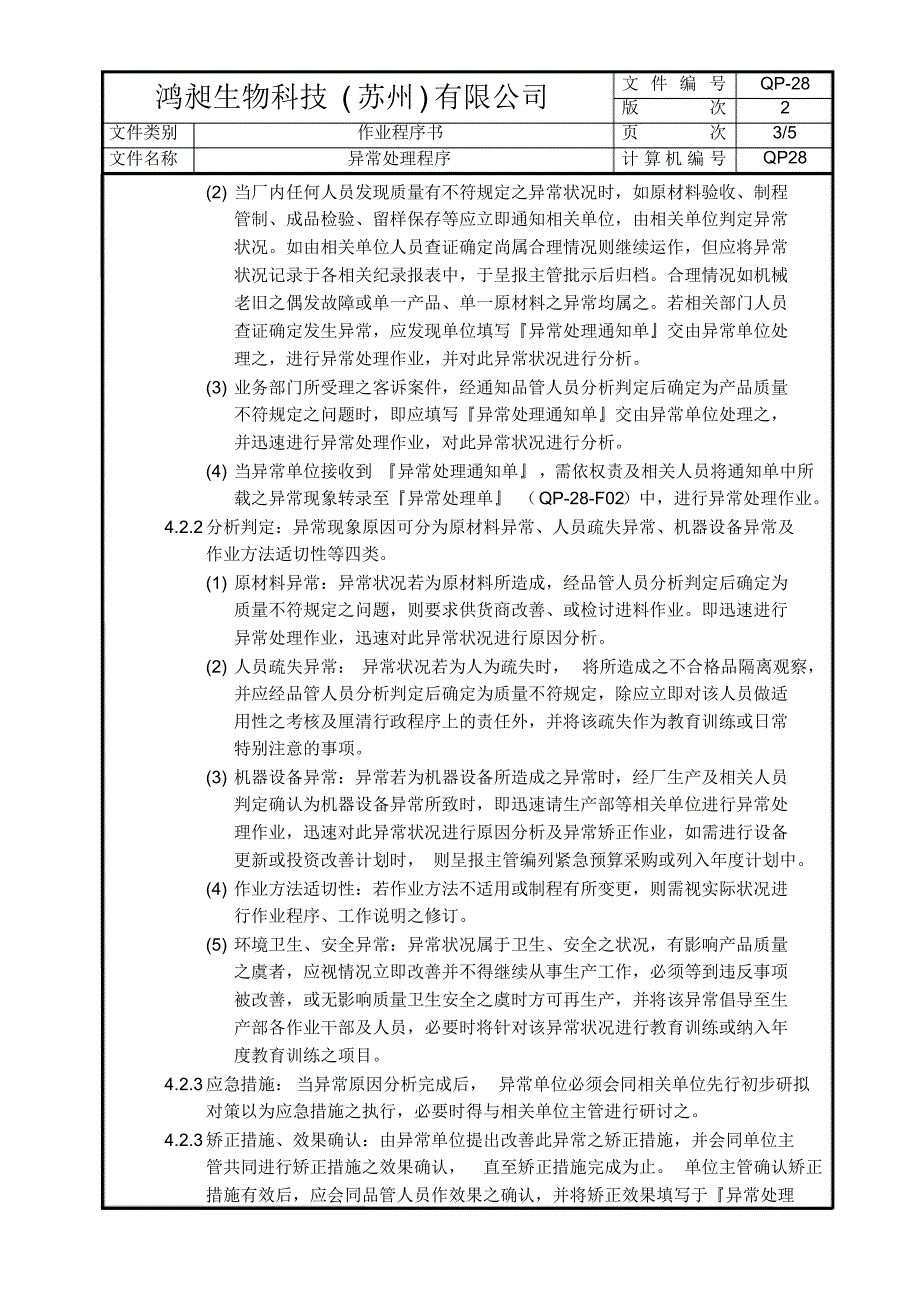 QP28异常处理程序_第3页