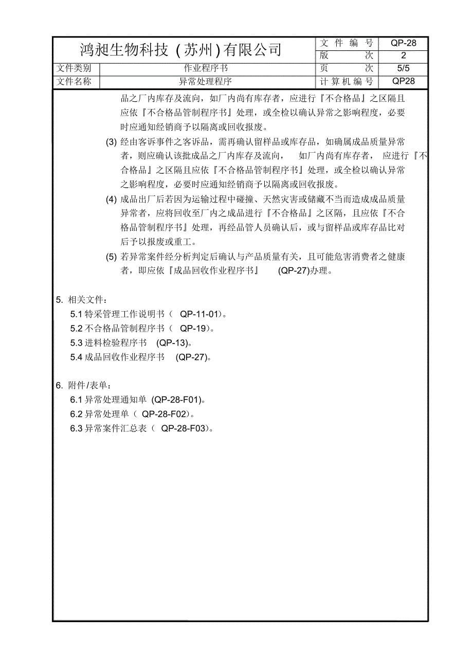 QP28异常处理程序_第5页