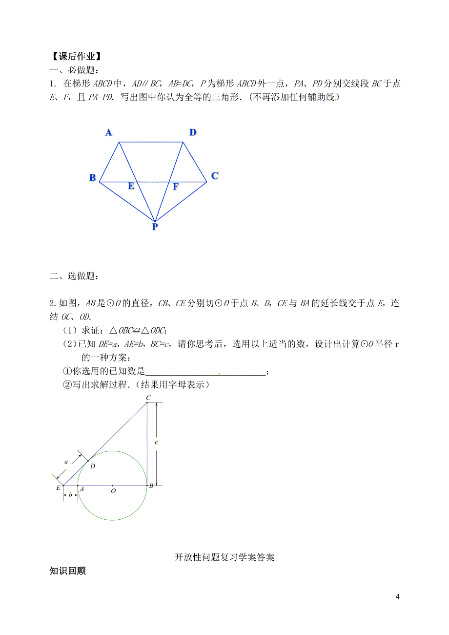 山东省郯城县红花镇2018届中考数学专题复习 专题八 综合应用（三十一）开 放性问题学案_第4页