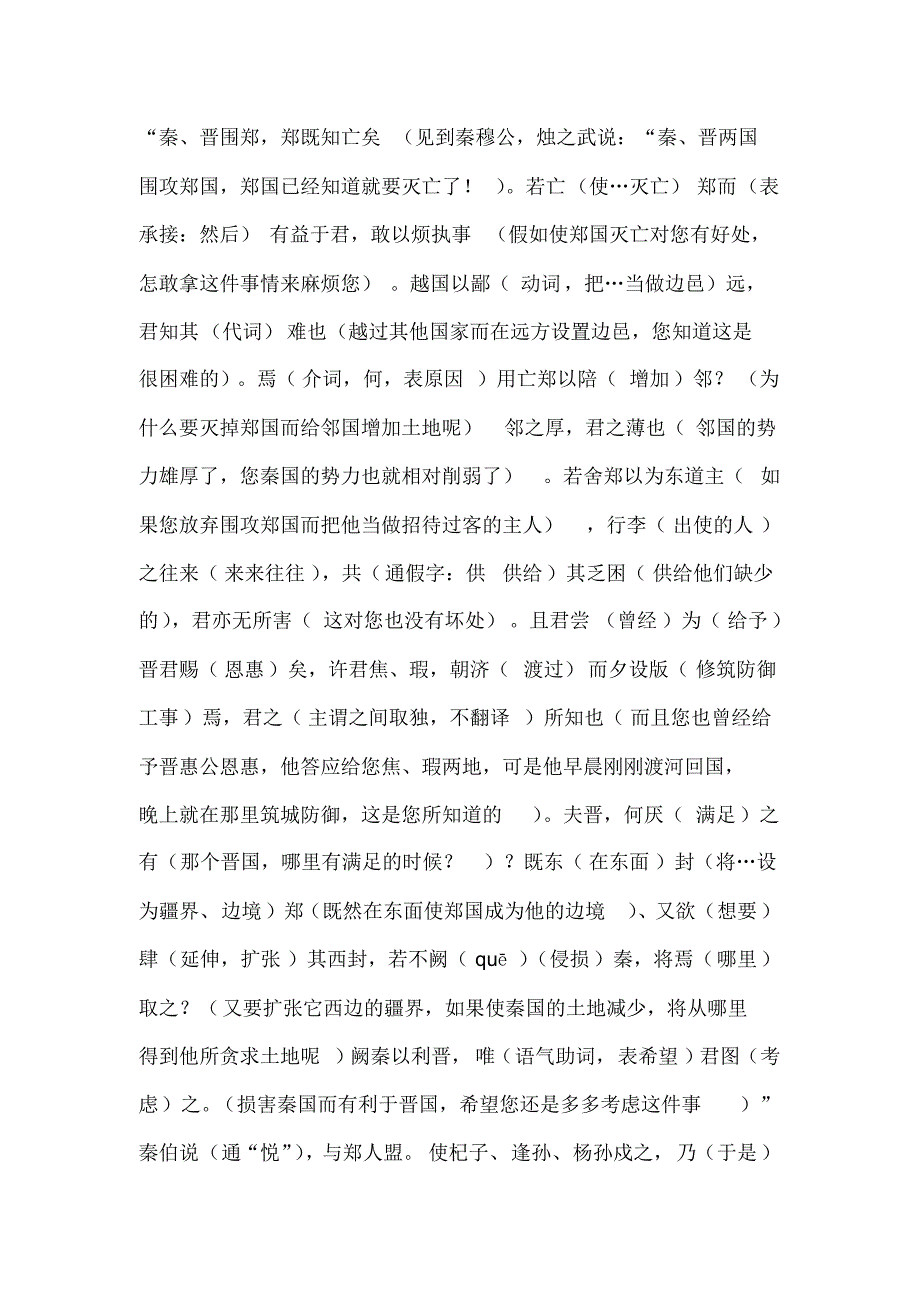 烛之武退秦师翻译分析高中语文_第2页