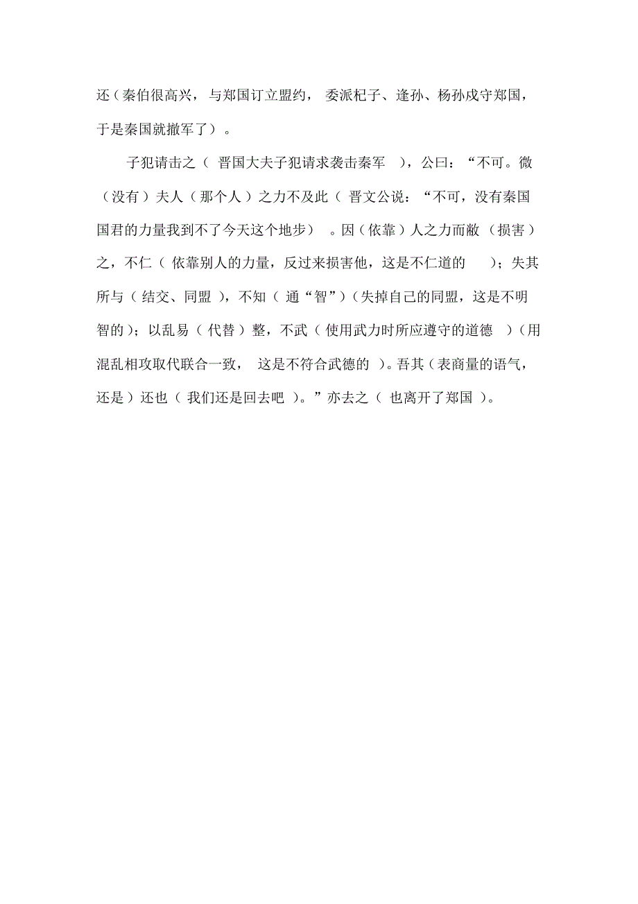 烛之武退秦师翻译分析高中语文_第3页