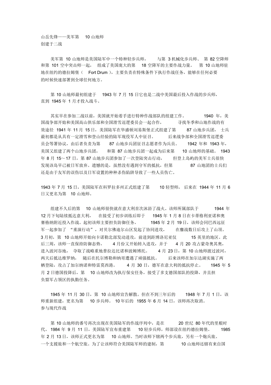 美国陆军第10山地师_第1页