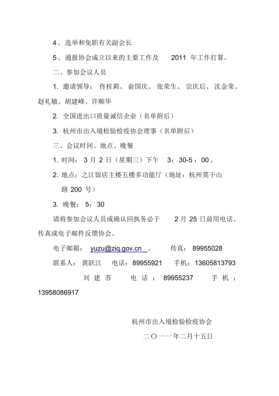 关于召开杭州市出入境检验检疫协会_第2页