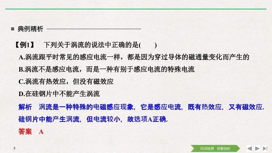 2018-2019版物理新设计同步粤教版选修3-2课件：第一章 电磁感应 第7节 _第5页