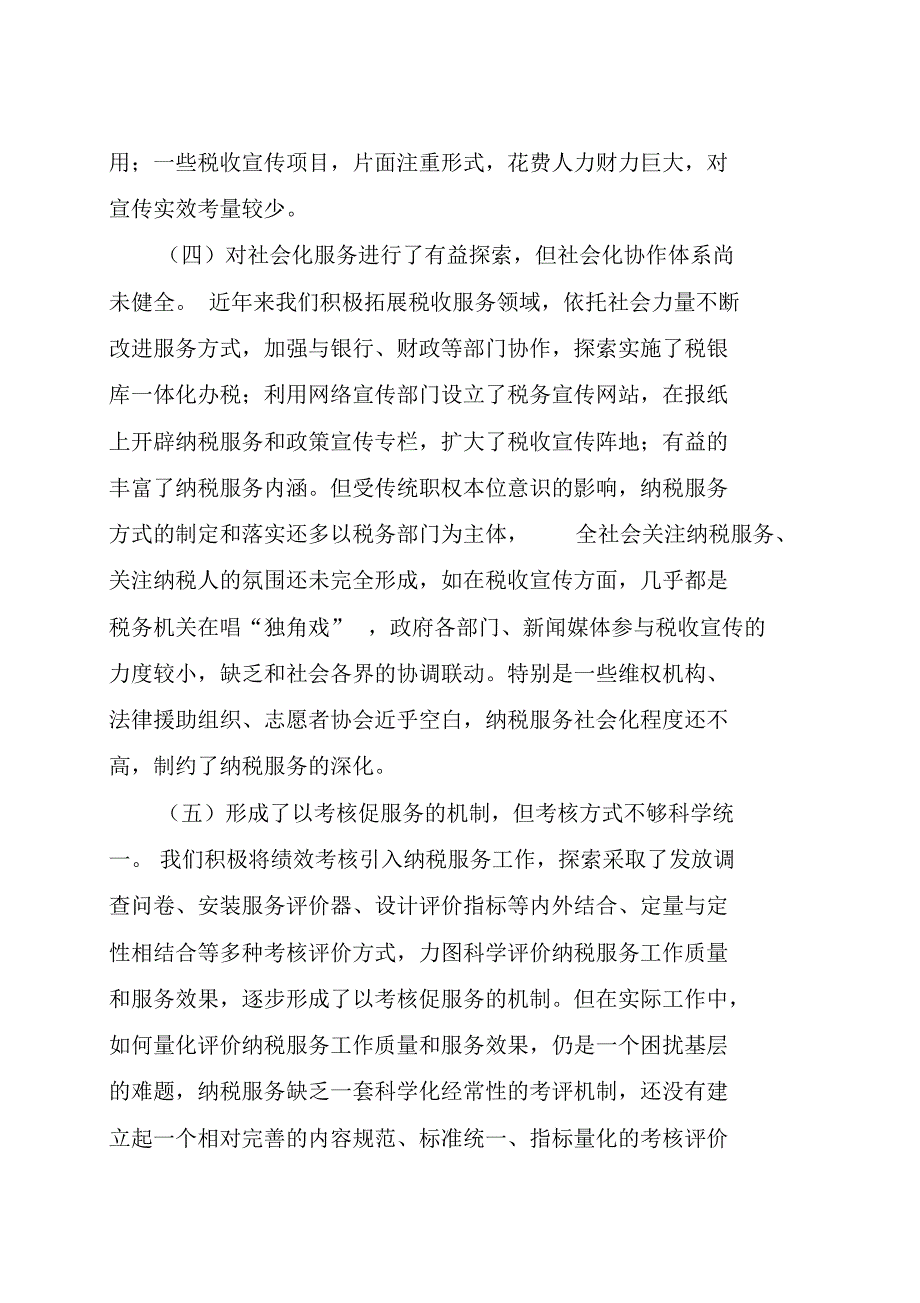 纳税服务的实现方式及效果评析_第3页