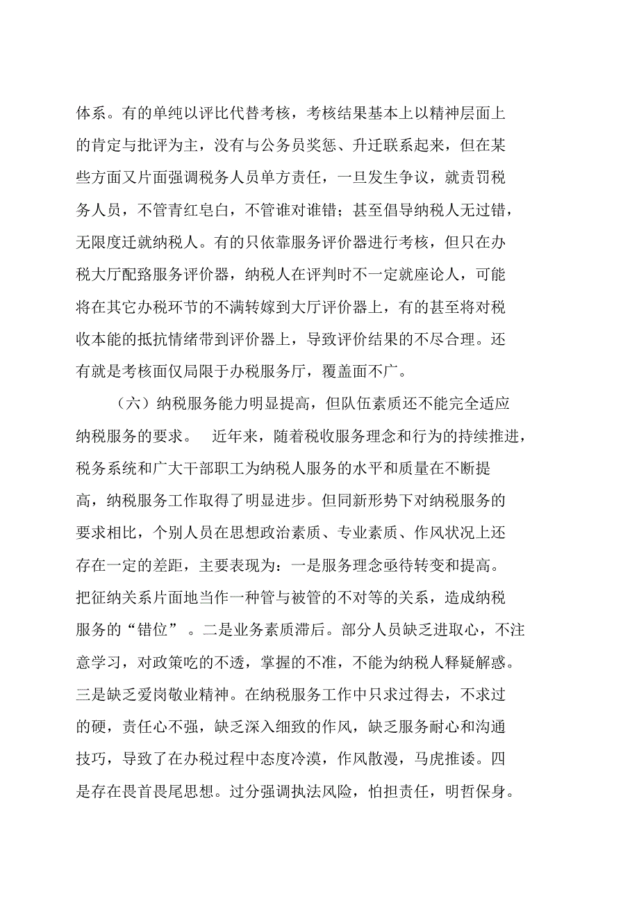 纳税服务的实现方式及效果评析_第4页