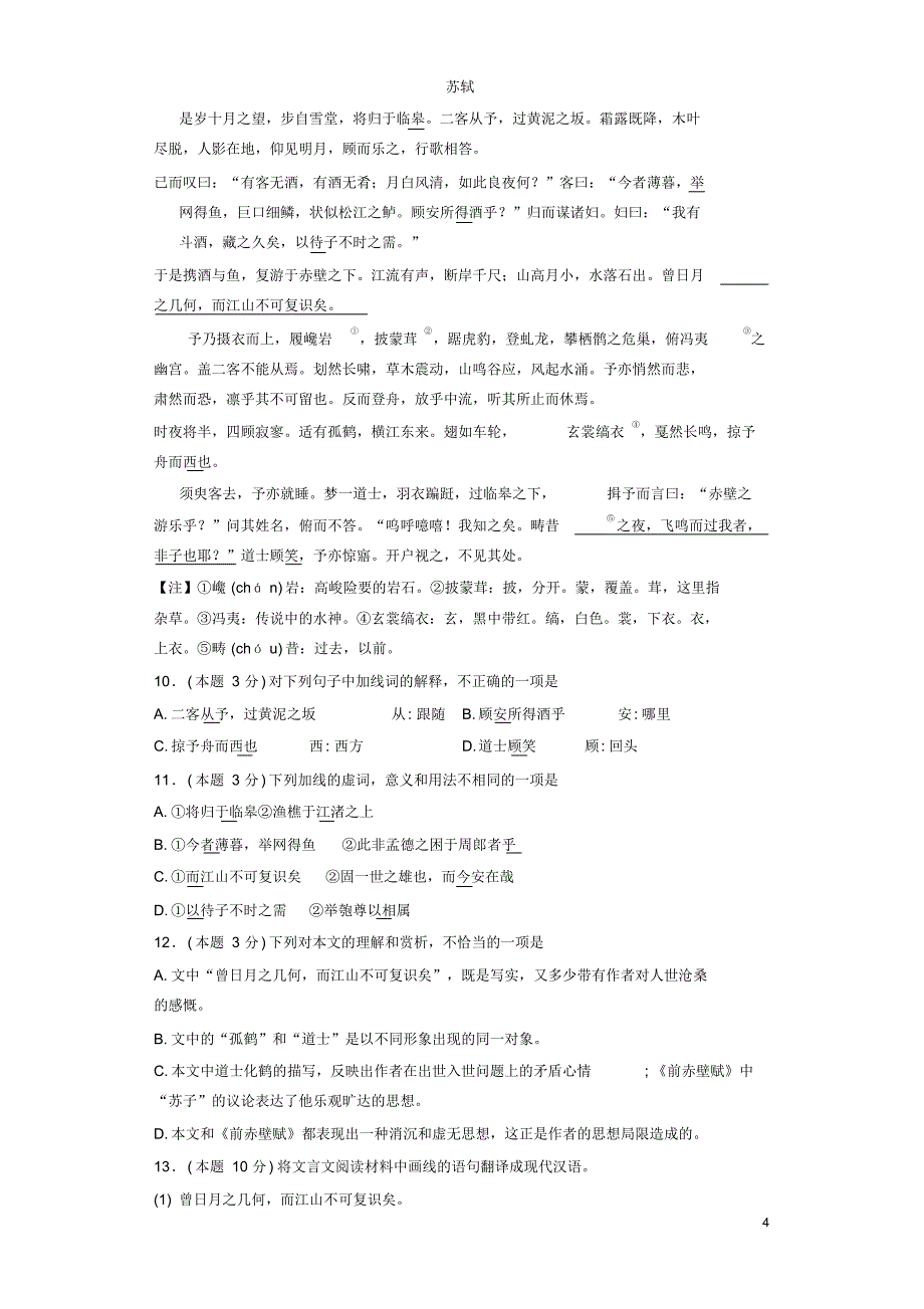 四川省营山县第二中学2015-2016学年高一语文下期期末模拟考试试题_第4页