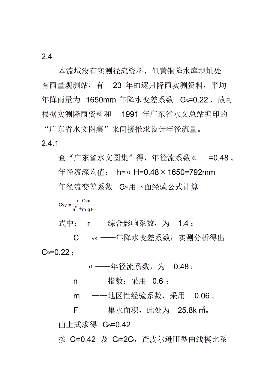 作业(径流)分析_第1页