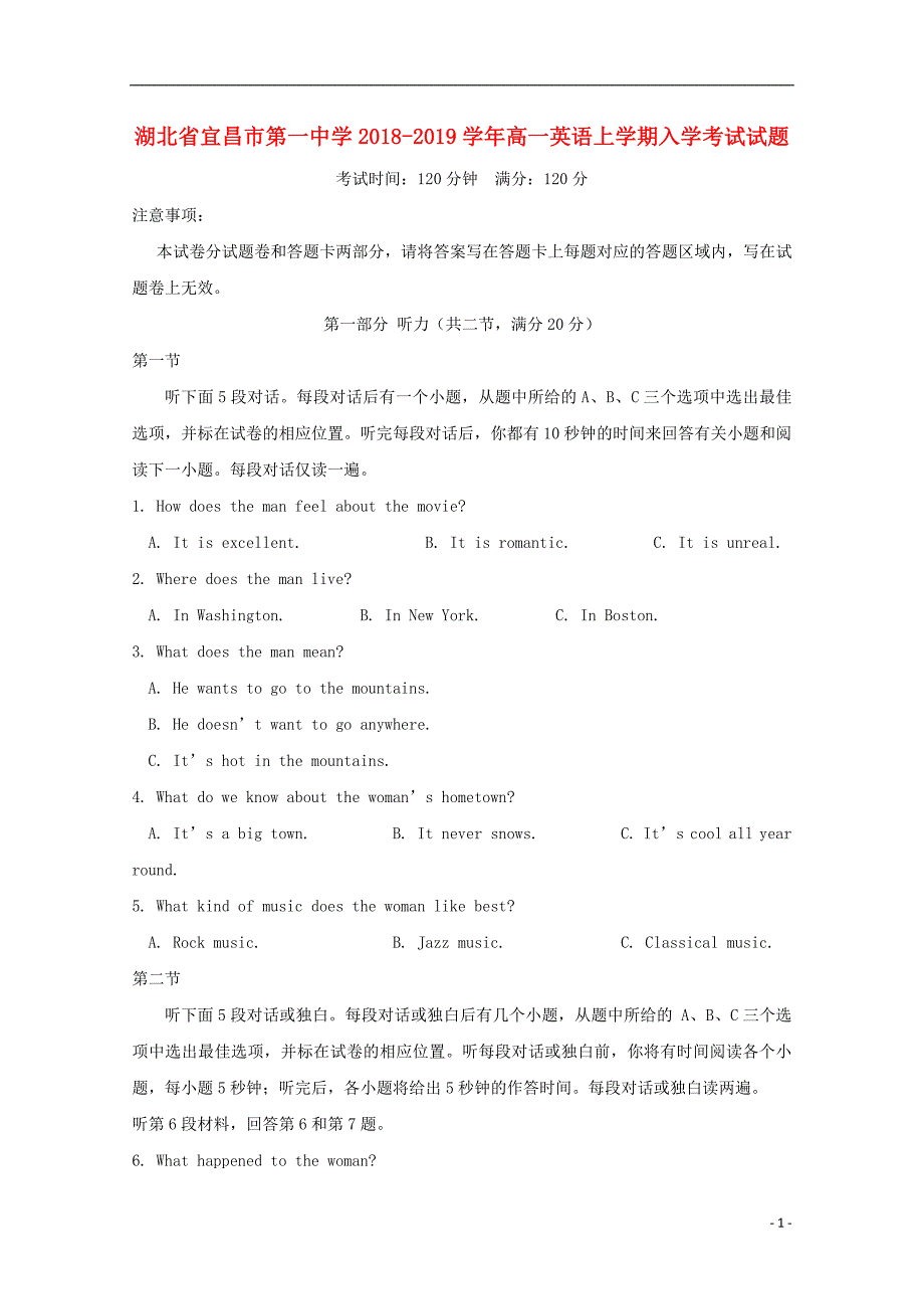 湖北省2018-2019学年高一英语上学期入学考试试题_第1页