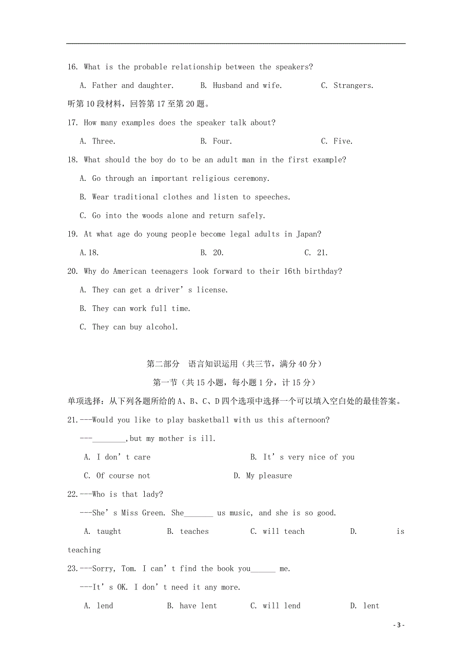 湖北省2018-2019学年高一英语上学期入学考试试题_第3页