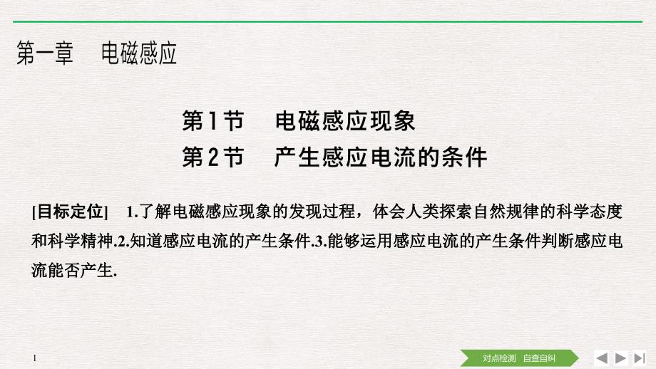 2018-2019版物理新设计同步粤教版选修3-2课件：第一章 电磁感应 第1~2节 _第1页