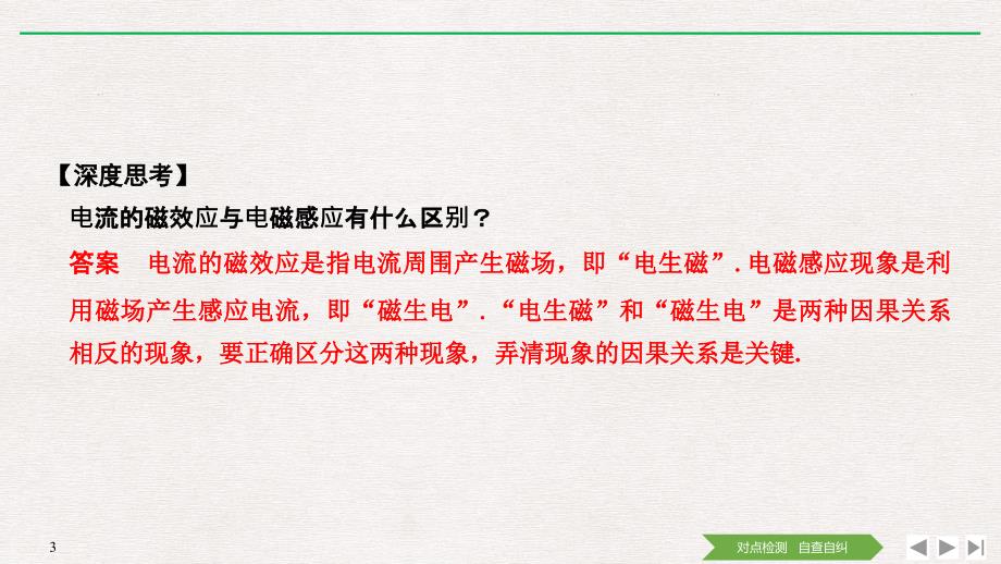 2018-2019版物理新设计同步粤教版选修3-2课件：第一章 电磁感应 第1~2节 _第3页