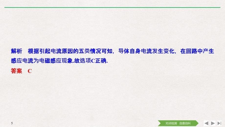 2018-2019版物理新设计同步粤教版选修3-2课件：第一章 电磁感应 第1~2节 _第5页