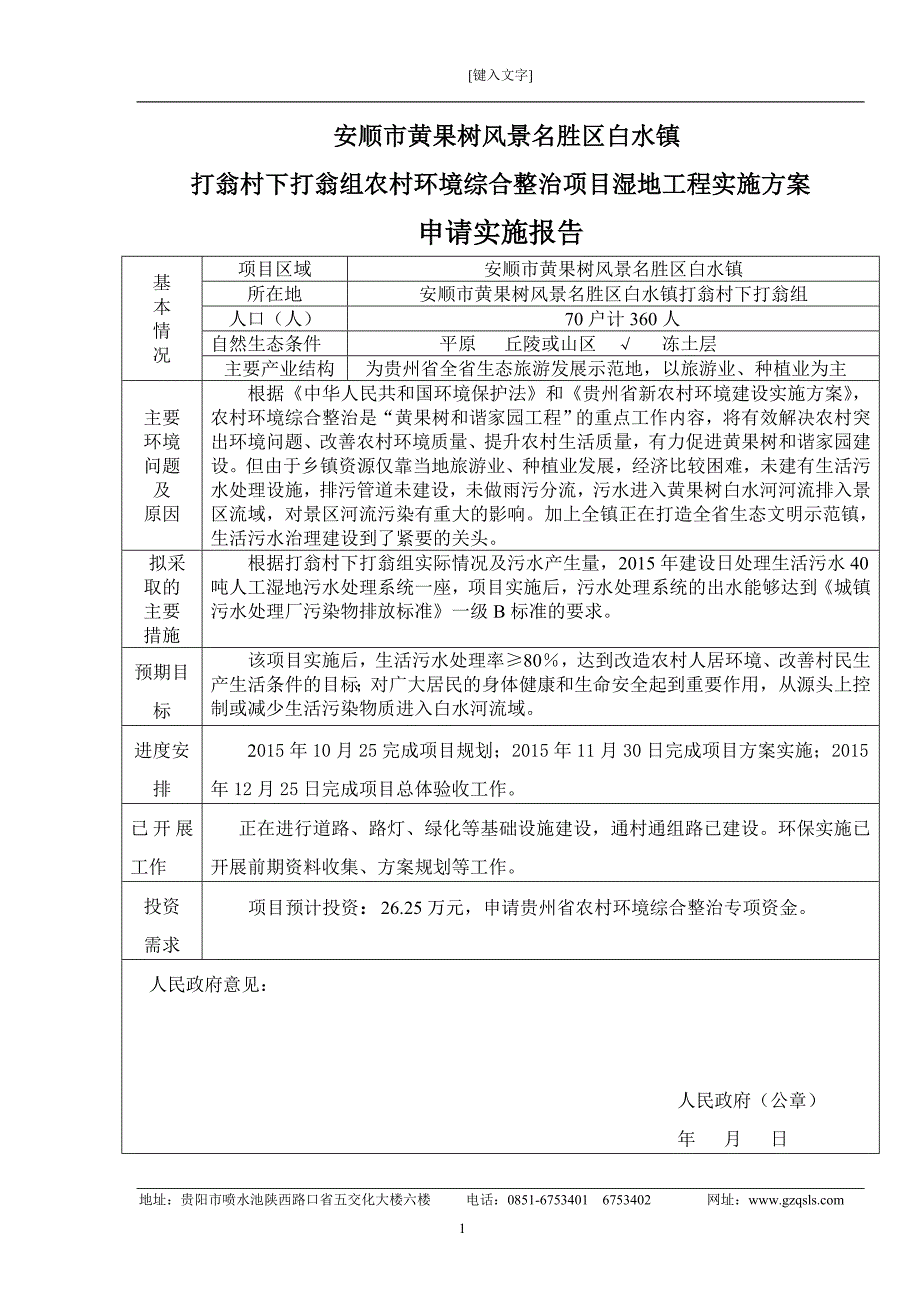 人工湿地污水处理工程设计方案_第2页