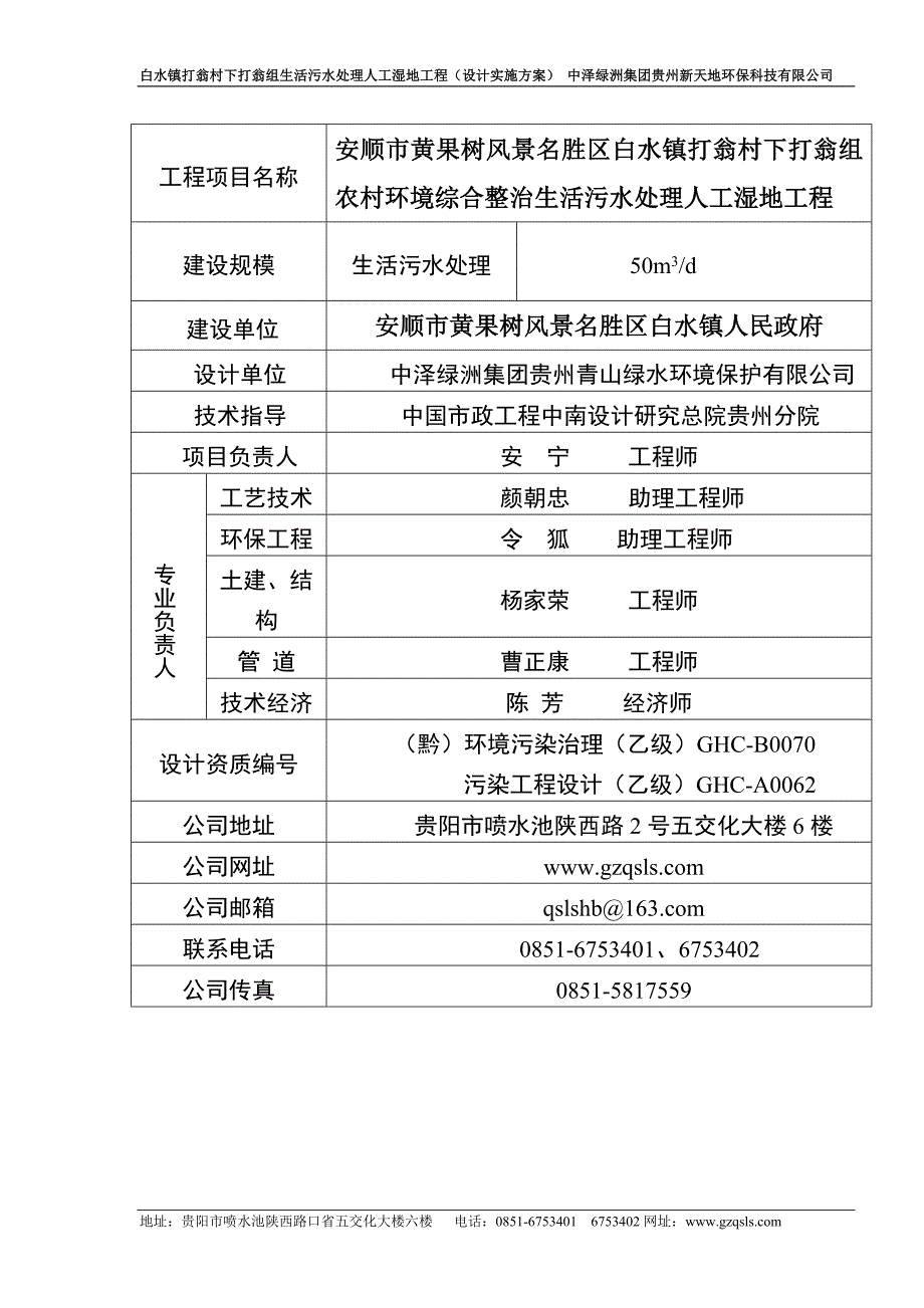 人工湿地污水处理工程设计方案_第3页