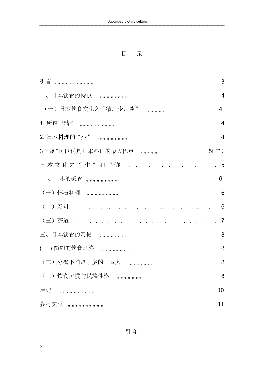 全球美食鉴赏论文_第2页