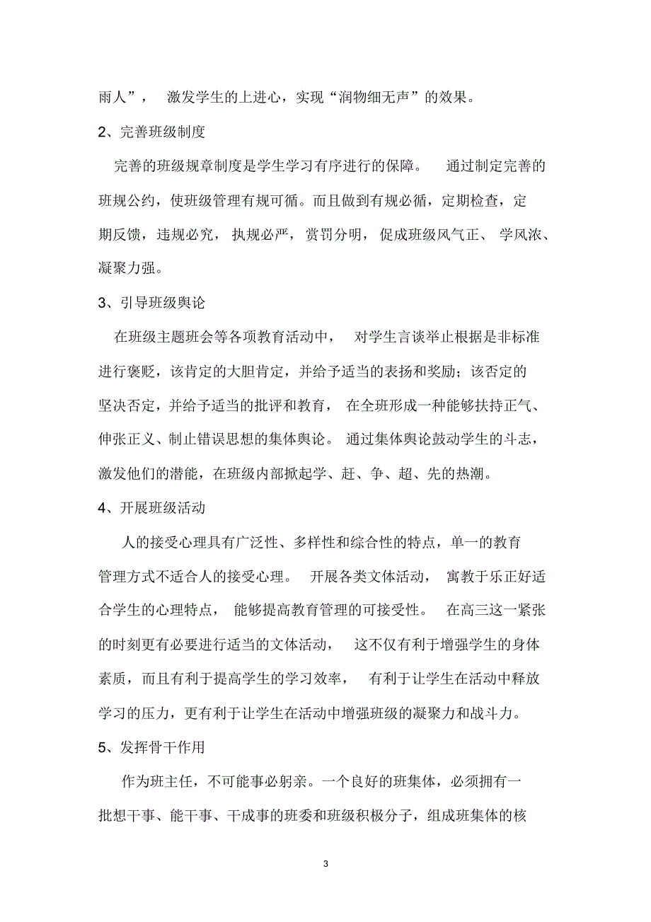 浅谈高中毕业班班级管理_第3页