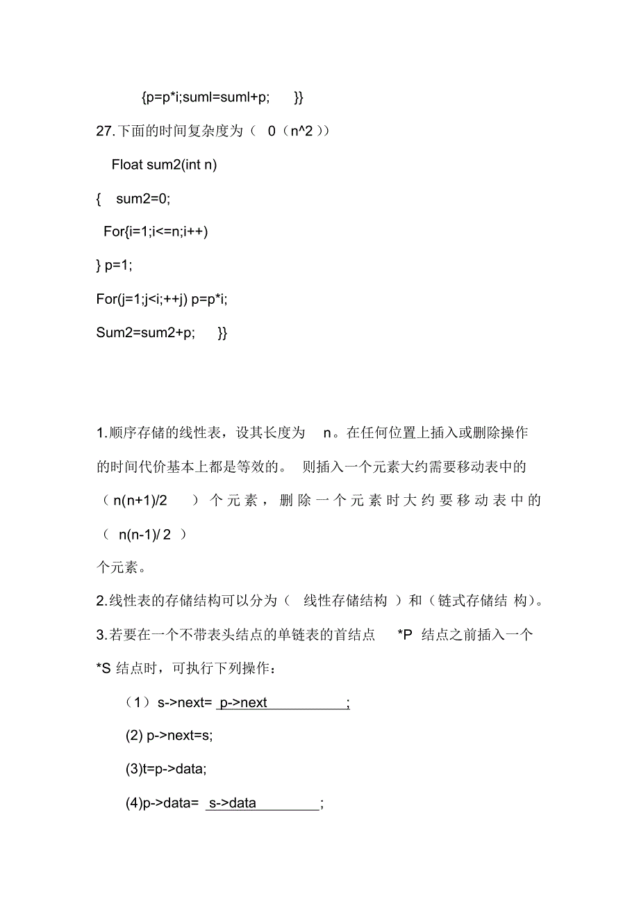 数据结构填空总题目_第3页