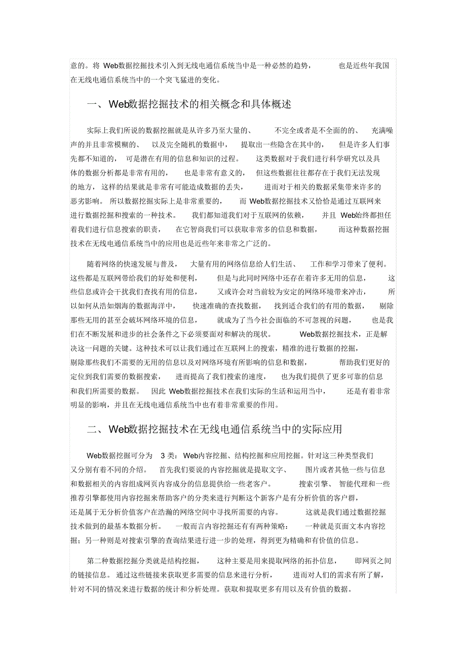 Web数据挖掘技术在无线电通信系统中的应用_第2页