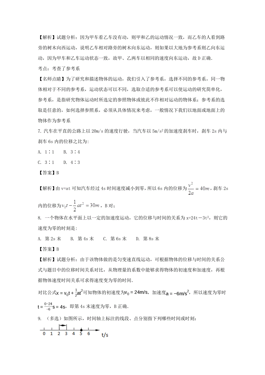 湖南省2017-2018学年高一上学期第一次月考物理试题 word版含解析_第3页