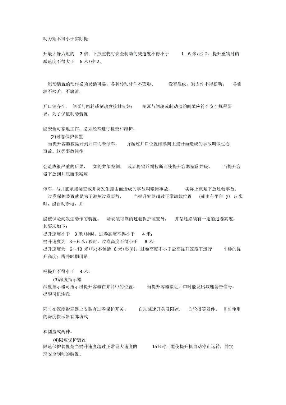 竖井提升机安全技术要求_第2页