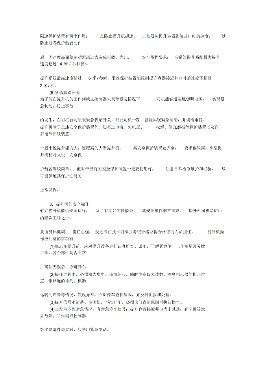 竖井提升机安全技术要求_第3页