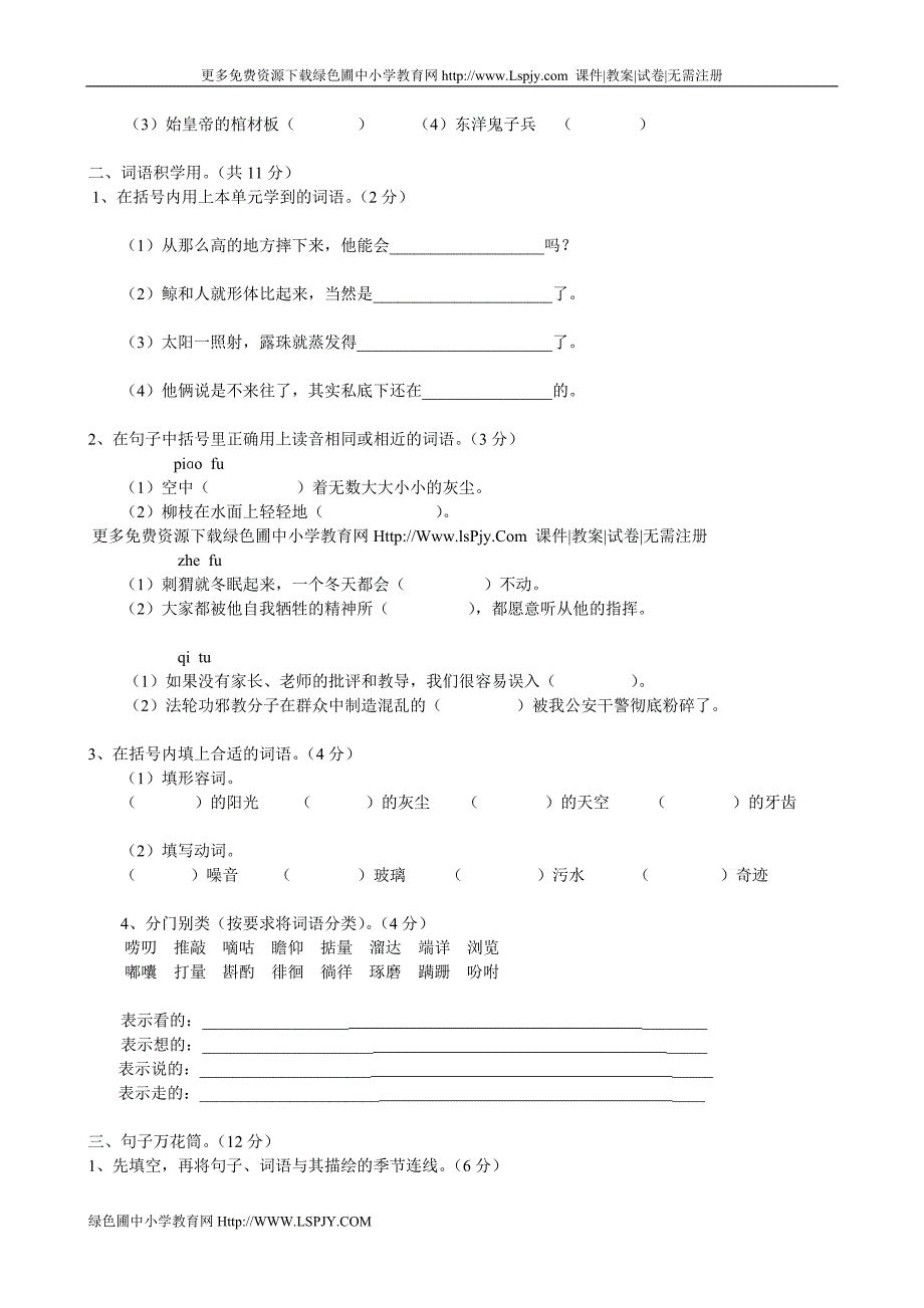 五年级语文上册第三单元测试题3_第2页