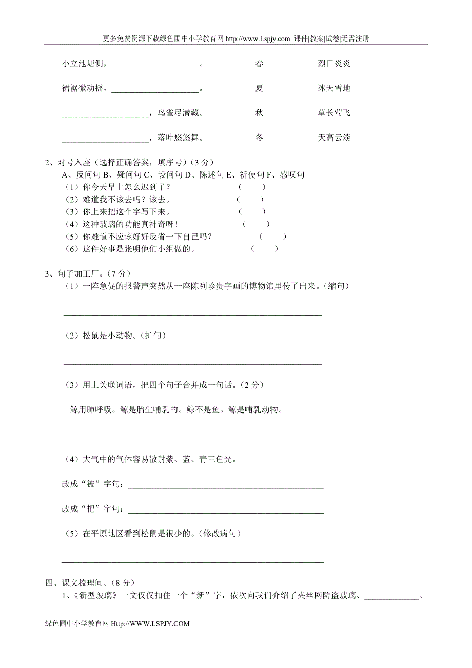 五年级语文上册第三单元测试题3_第3页