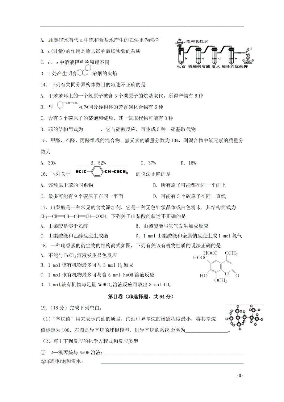 青海省2017-2018学年高二化学下学期第二次月考试题_第3页