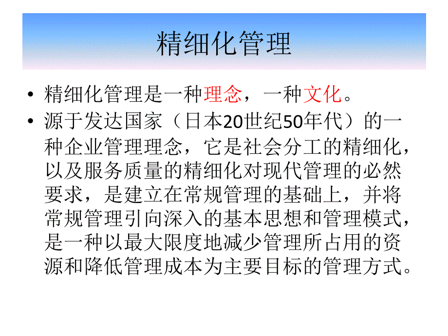 CSSD精细化管理_第2页