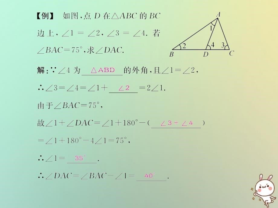 八年级数学上册 第十一章 三角形 11.2 与三角形有关的角 11.2.2 三角形的外角教学课件 （新版）新人教版_第5页