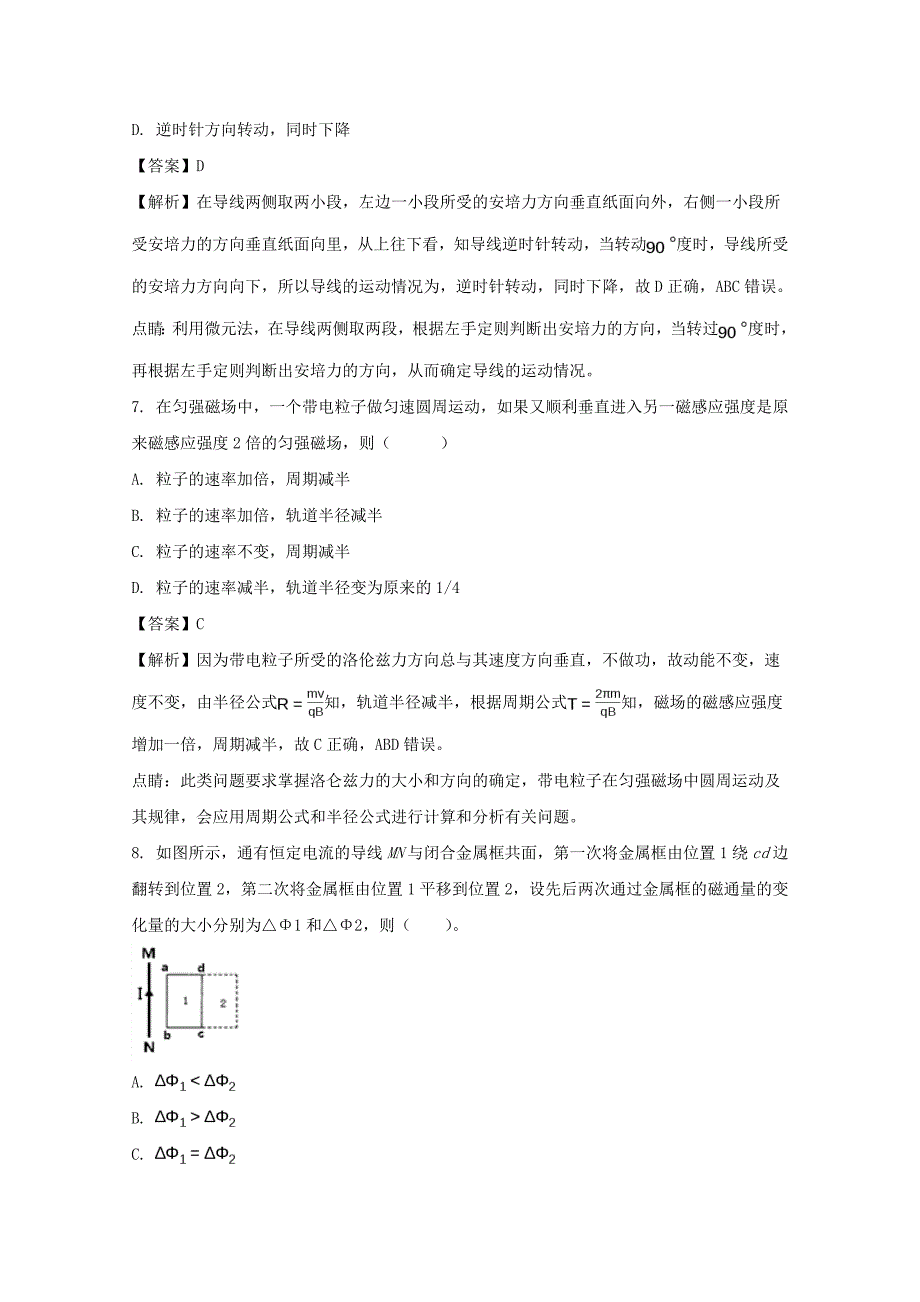 江苏省兴化中学2017-2018学年高二上学期双周测（三）物理（选修）试题 word版含解析_第4页