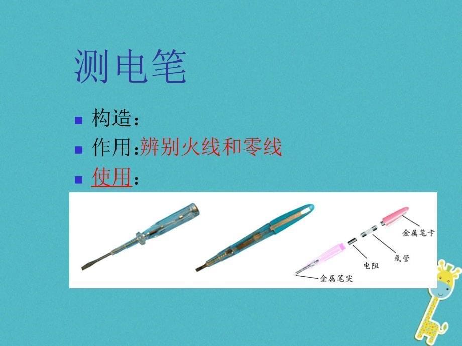 九年级物理全册13.6安全用电课件1新版北师大版_第5页