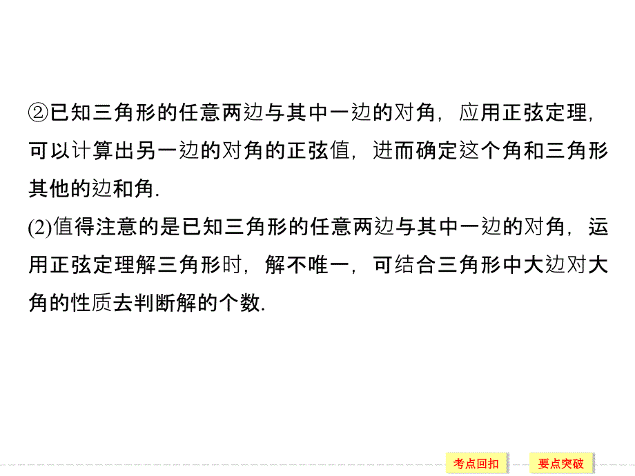 2018-2019版数学新设计同步人教a版必修五课件：第一章 解三角形 章末复习课 _第4页