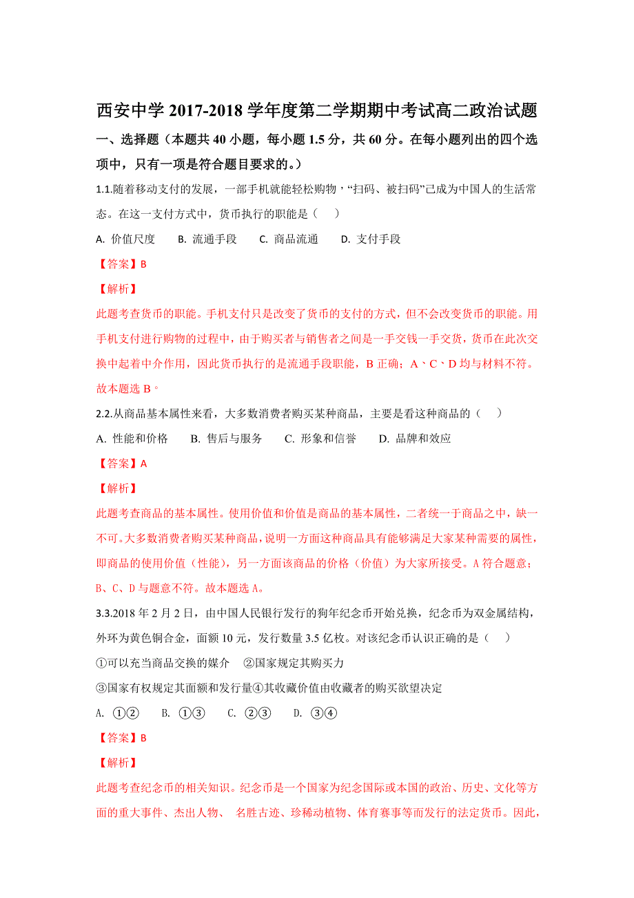 陕西省2017-2018学年高二下学期平行班期中考试政治试题 word版含解析_第1页