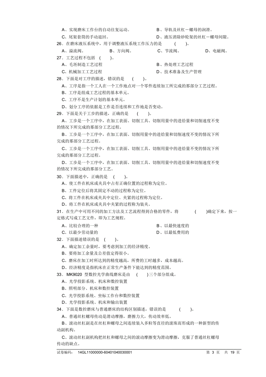 磨工高级理论知识试卷_第3页