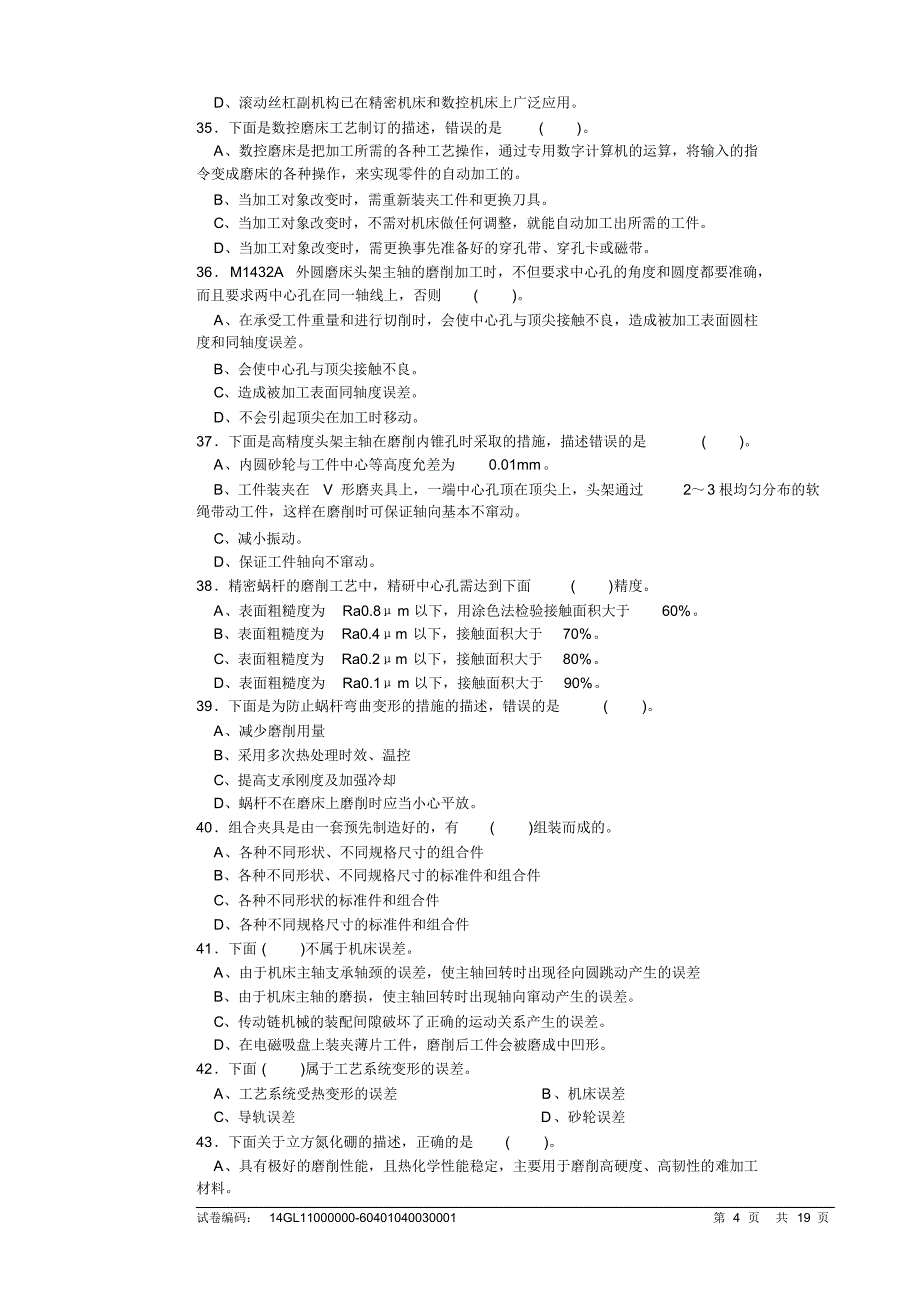 磨工高级理论知识试卷_第4页