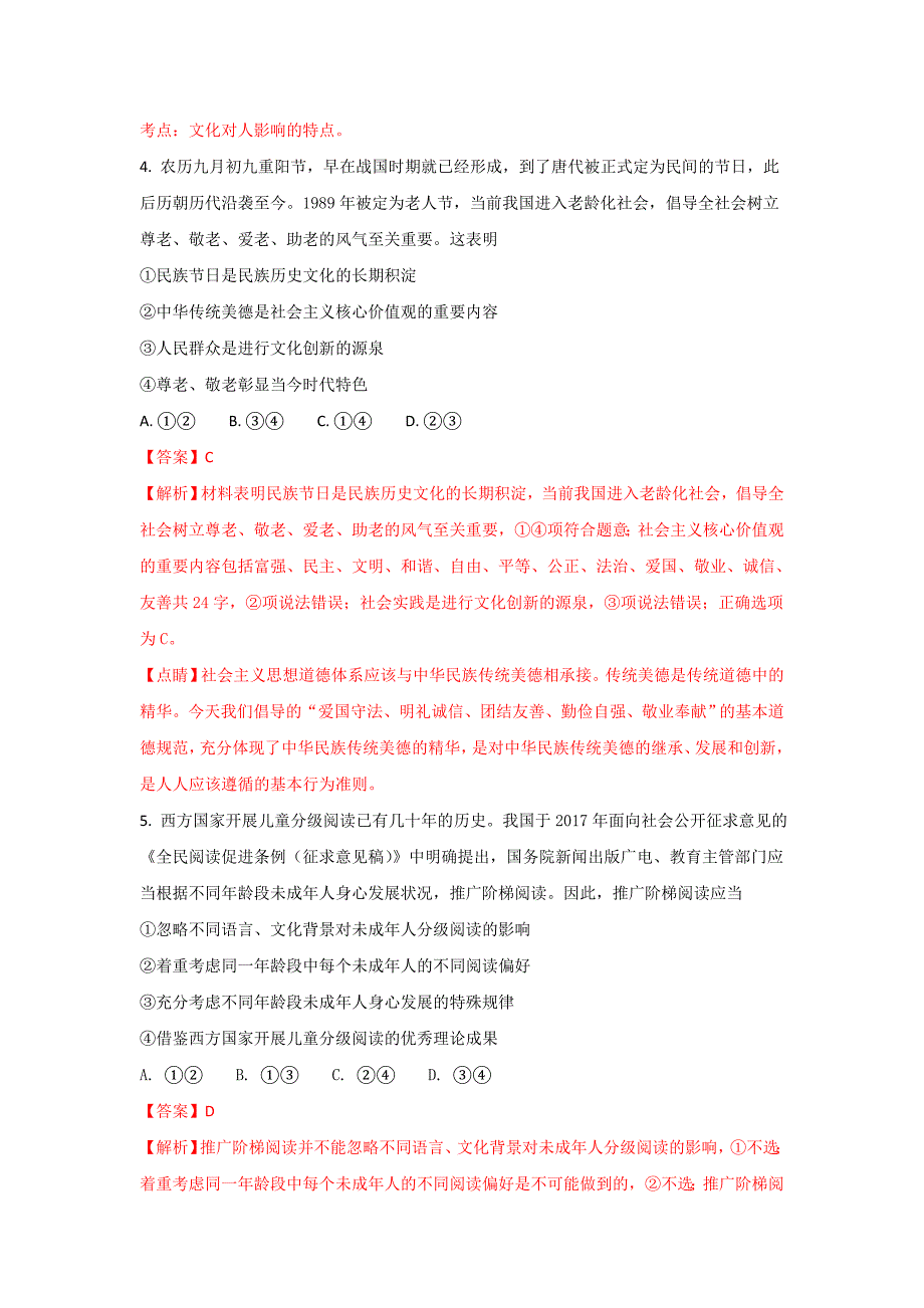 北京101中学2017-2018学年高二下学期期中考试政治试题（文科） word版含解析_第4页