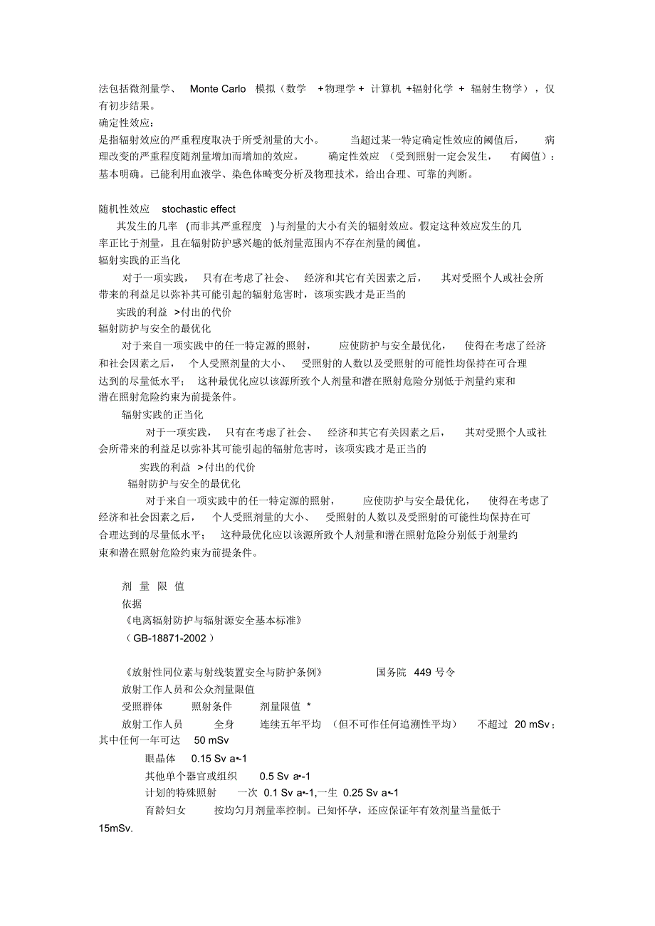 电离辐射应用的防护与安全_第2页