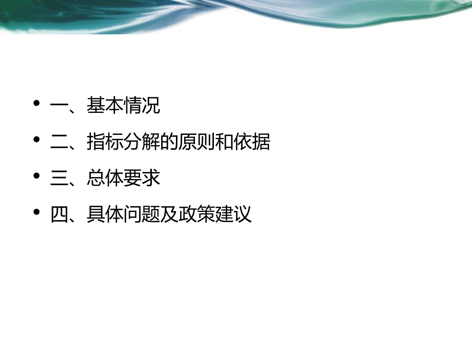 2016年湖北省土地利用总体规划调整完善总体要求(演示终稿)_第2页