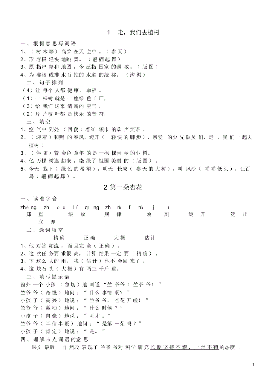 四年级语文下册1语文复习资料_第1页