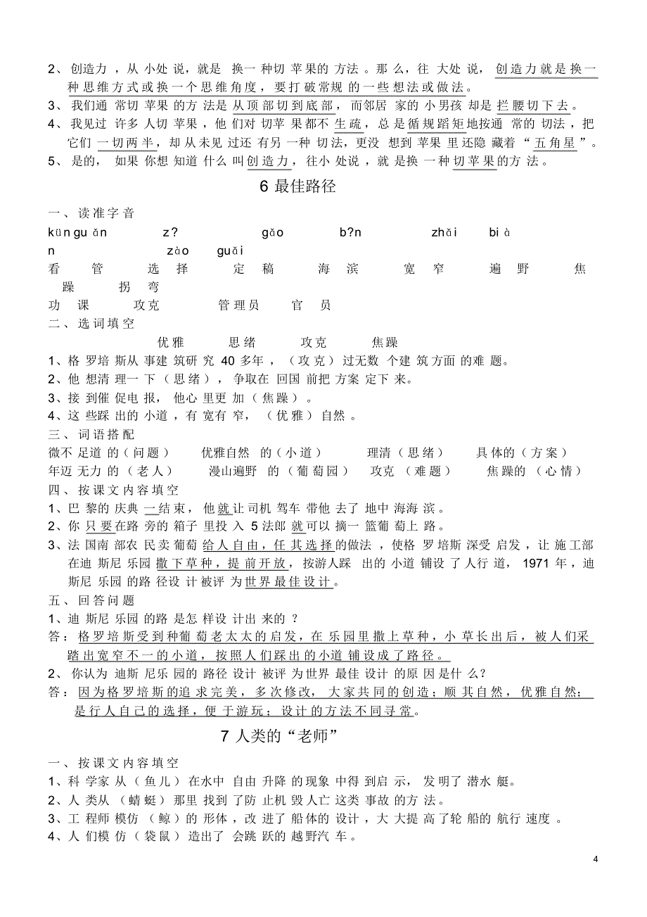 四年级语文下册1语文复习资料_第4页