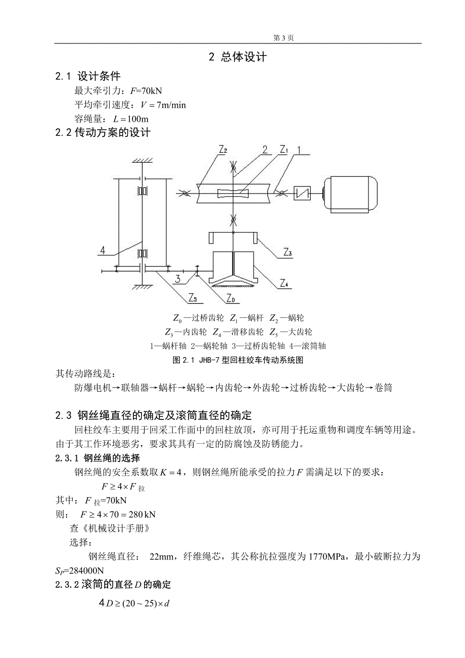 JHB-7型回柱绞车的设计（毕业论文）_第3页