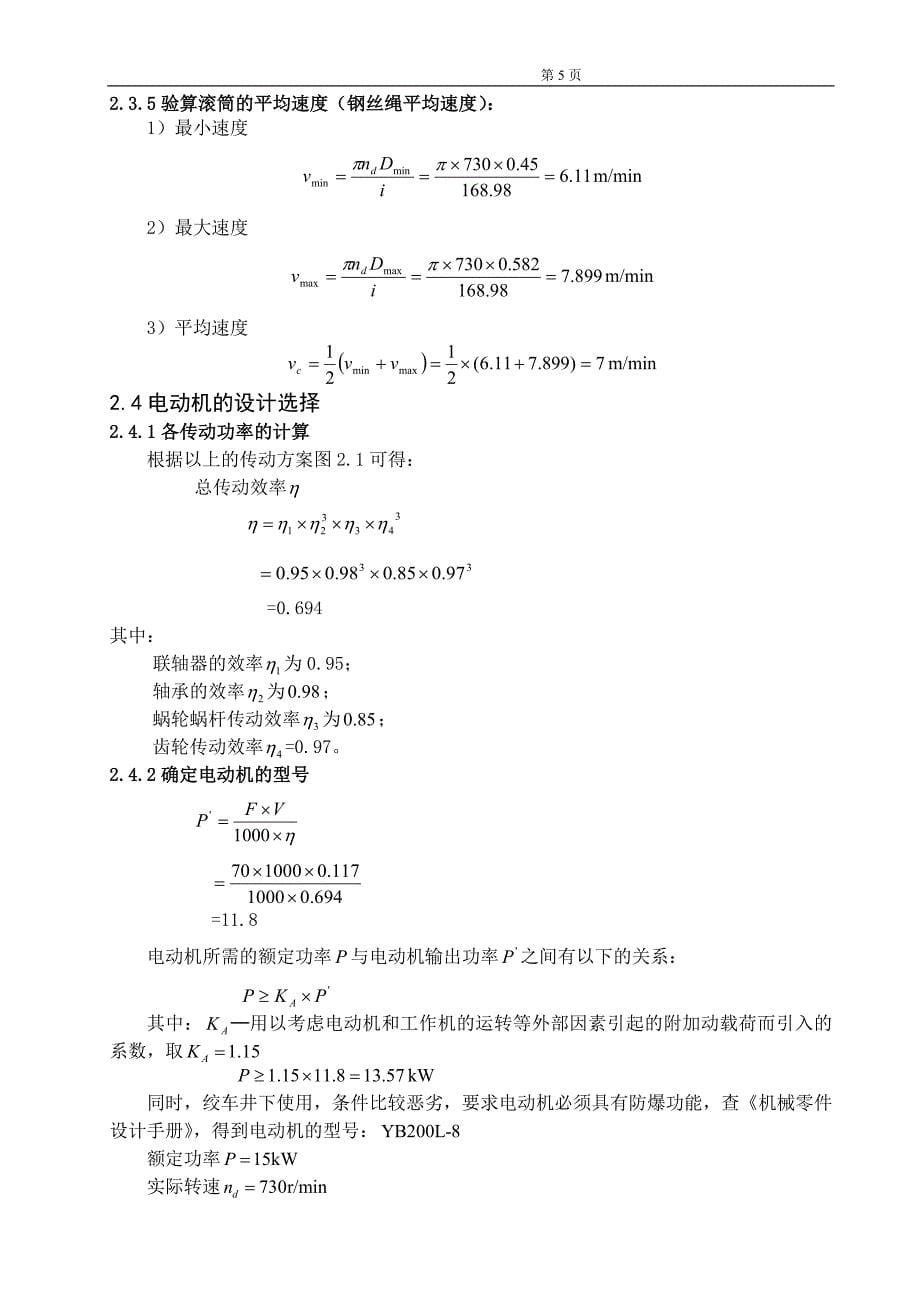 JHB-7型回柱绞车的设计（毕业论文）_第5页