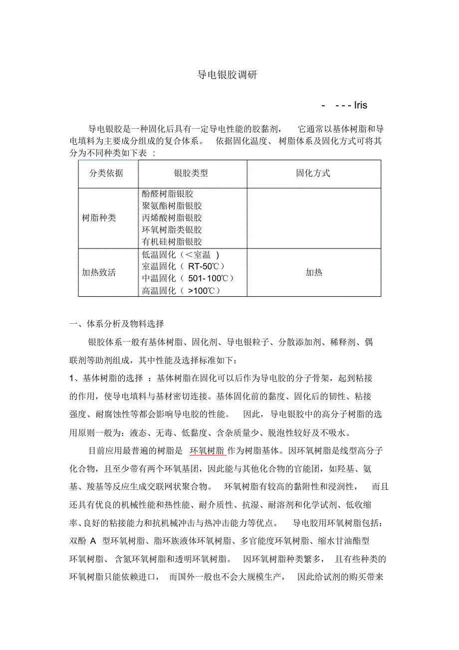 导电银胶基础调研_第1页