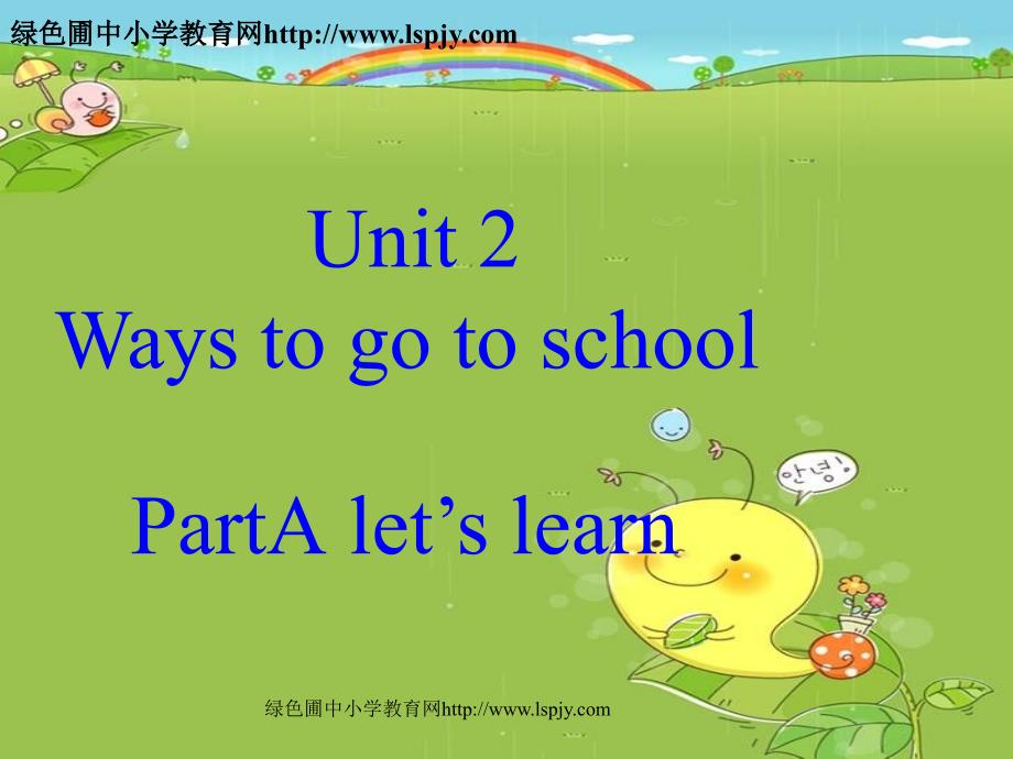 unit2 ways to go to school parta lets learn_第1页