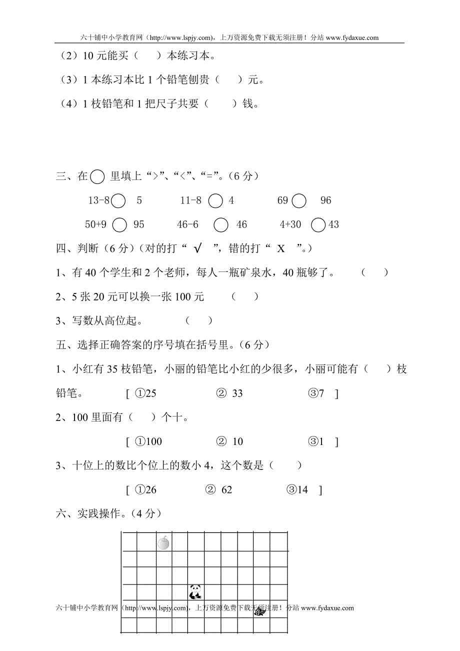 小学二年级下册数学期中考试试卷_第3页