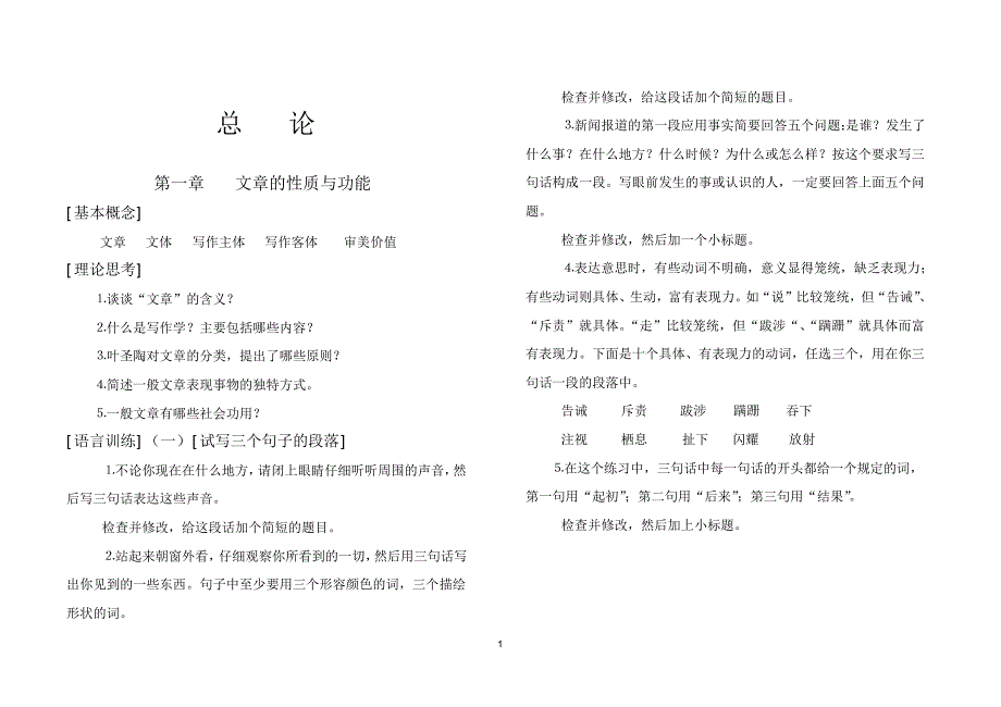 文秘写作I训练题库_第1页