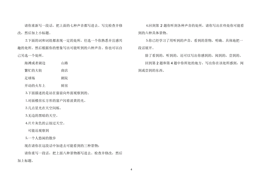 文秘写作I训练题库_第4页