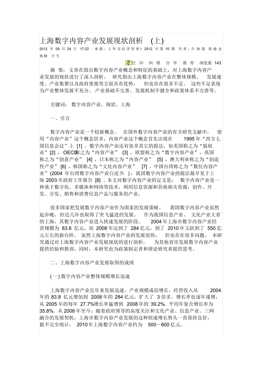 上海数字内容产业发展现状剖析上_第1页